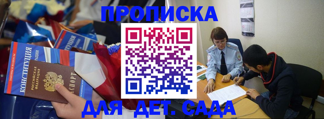 прописка для школы в Каспийске