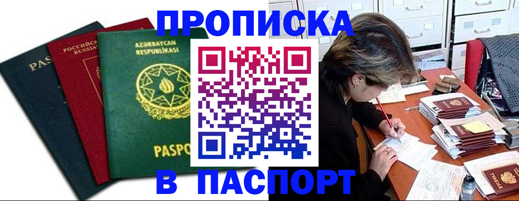 прописка паспорт в Каспийске