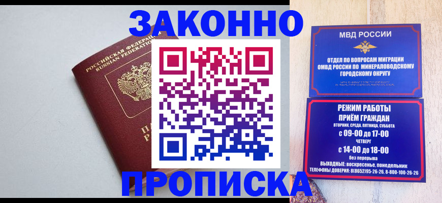 прописка для работы в Каспийске